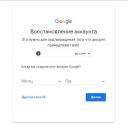 Восстановление аккаунта Google