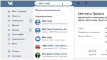 แอปพลิเคชัน VKontakte ที่เป็นประโยชน์สำหรับการทำงานกับชุมชน แอปพลิเคชันสำหรับ Android ในการสื่อสารเคลื่อนที่ของ VKontakte