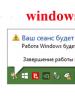 Устанавливаем расписание автовыключения компьютера